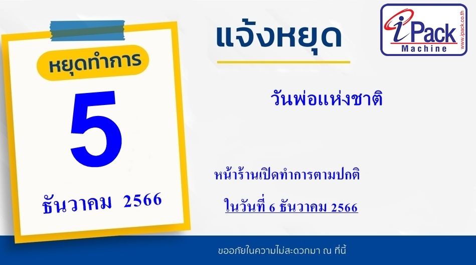 วันหยุด