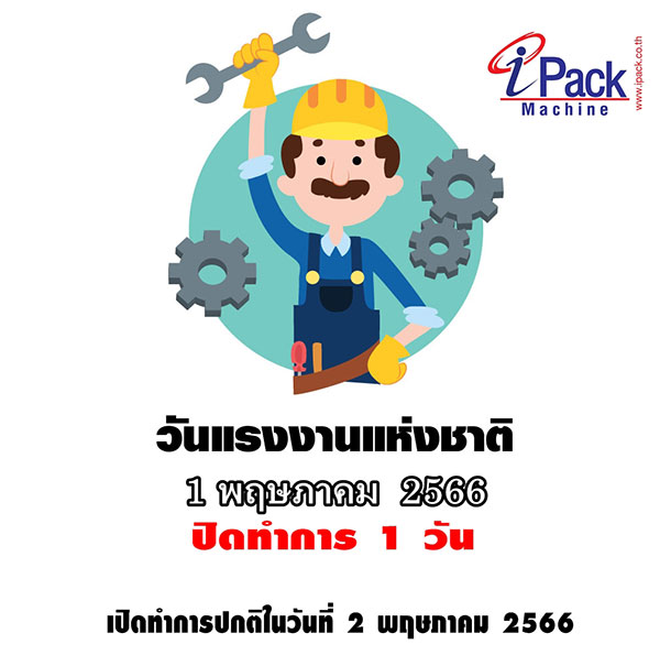 วันหยุด