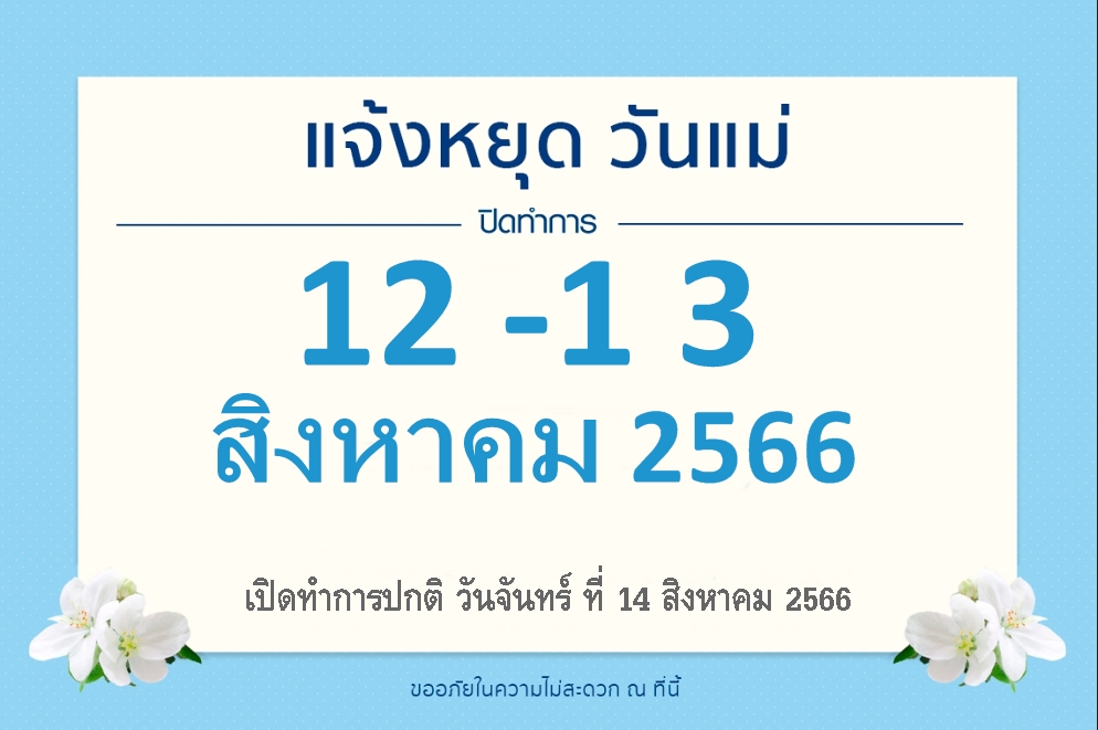 วันหยุด