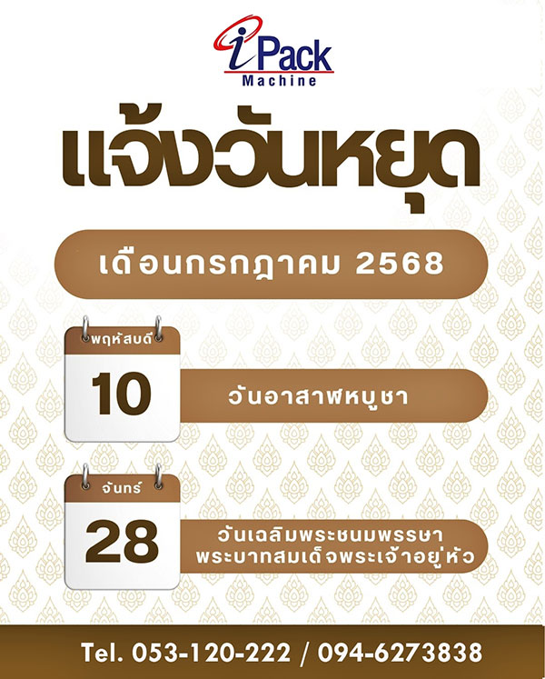 วันหยุด