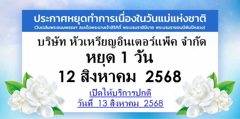 วันหยุด