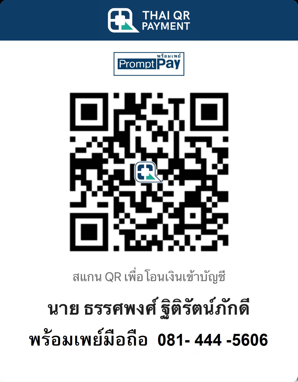 QR code สำหรับจ่ายเงิน