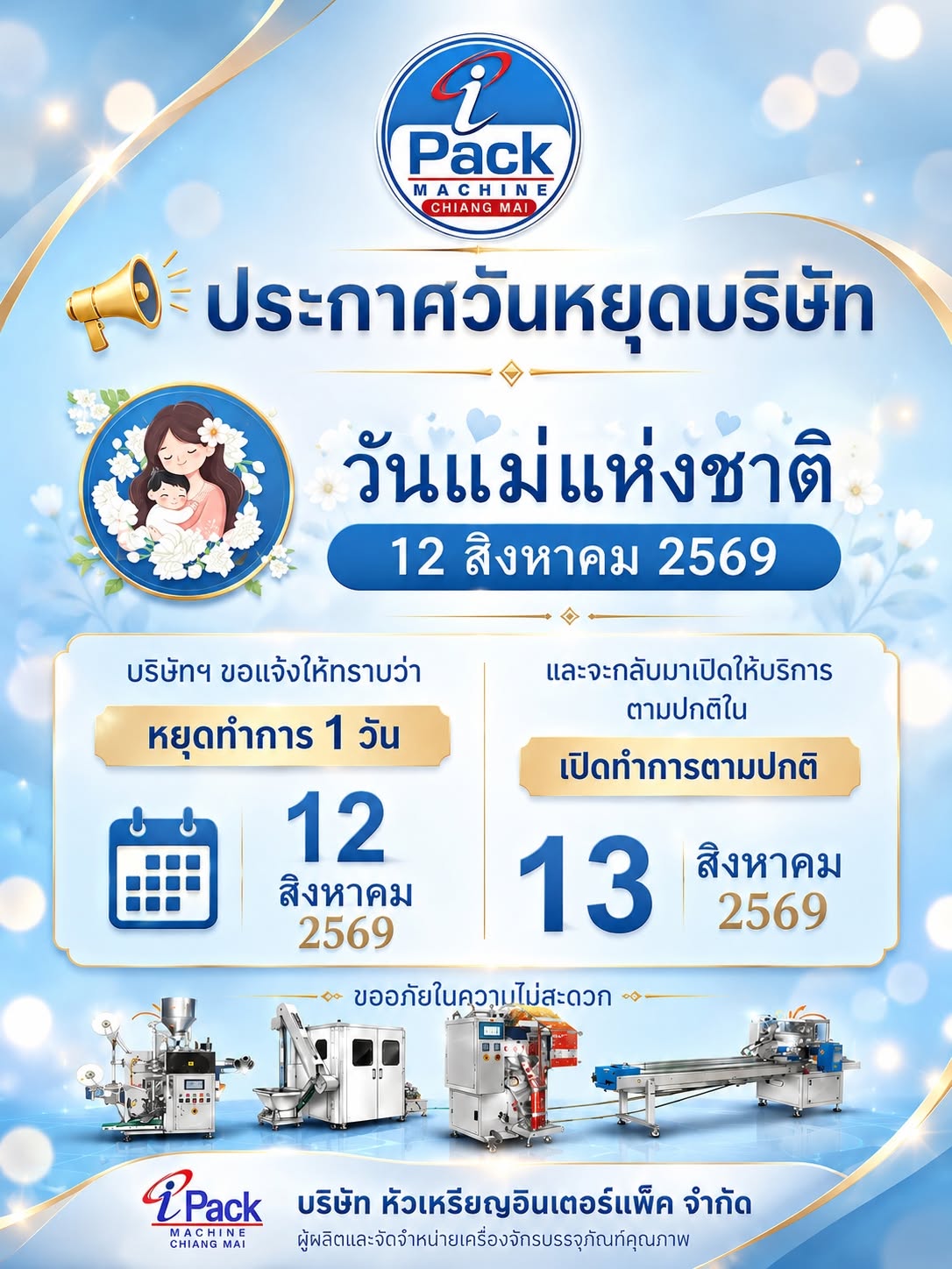 วันแม่ 2069