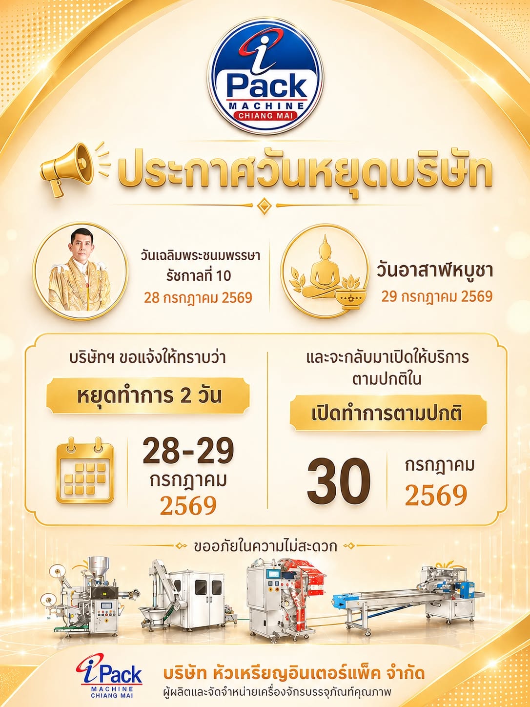 ประกาศวันหยุดบริษัท