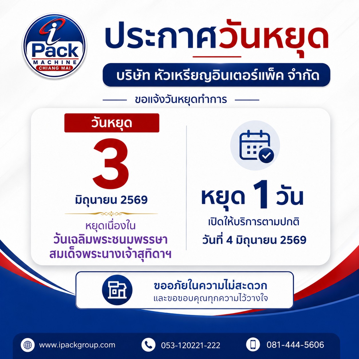 หยุดเนื่องในวันเฉลิมพระชนพรรษา สมเด็จพระนางเจ้าสุทิดาฯ พระบรมราชินี